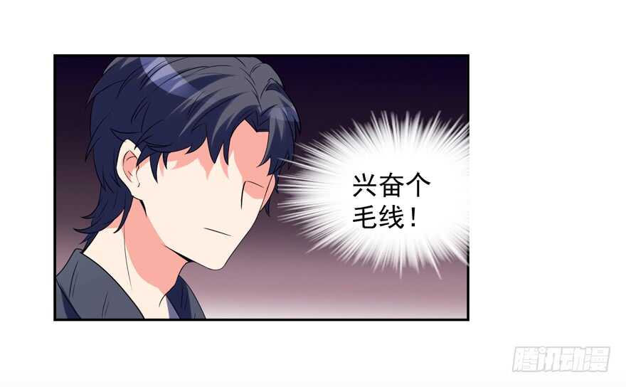 《拐个妖王作男仆》两个人的爱巢 第13页