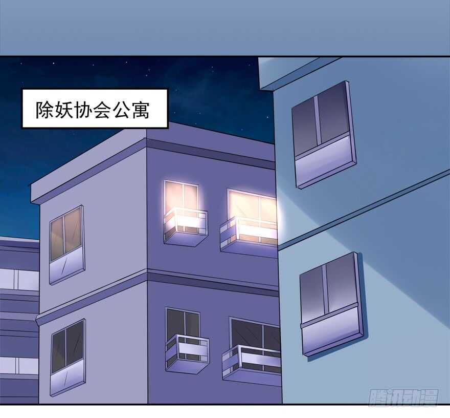 《拐个妖王作男仆》两个人的爱巢 第15页