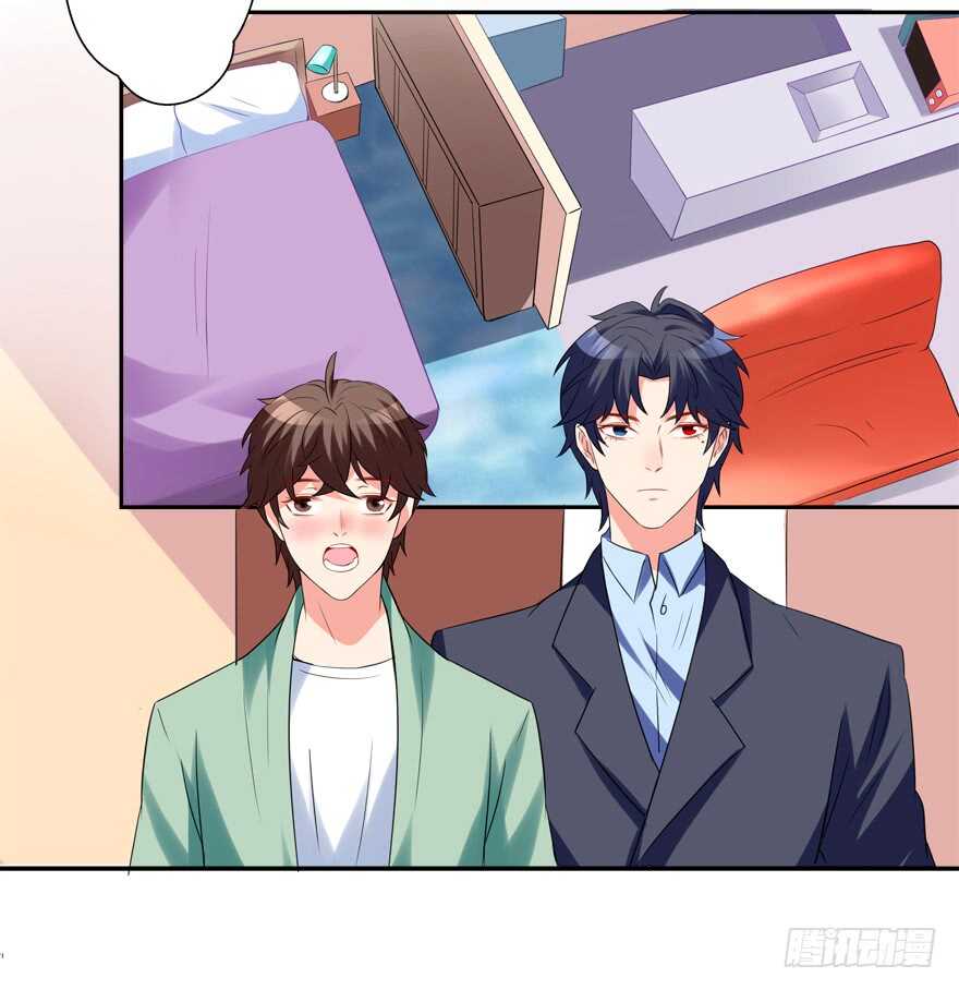 《拐个妖王作男仆》两个人的爱巢 第17页