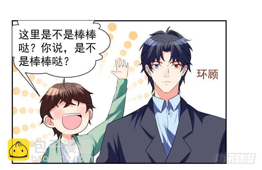 《拐个妖王作男仆》两个人的爱巢 第18页