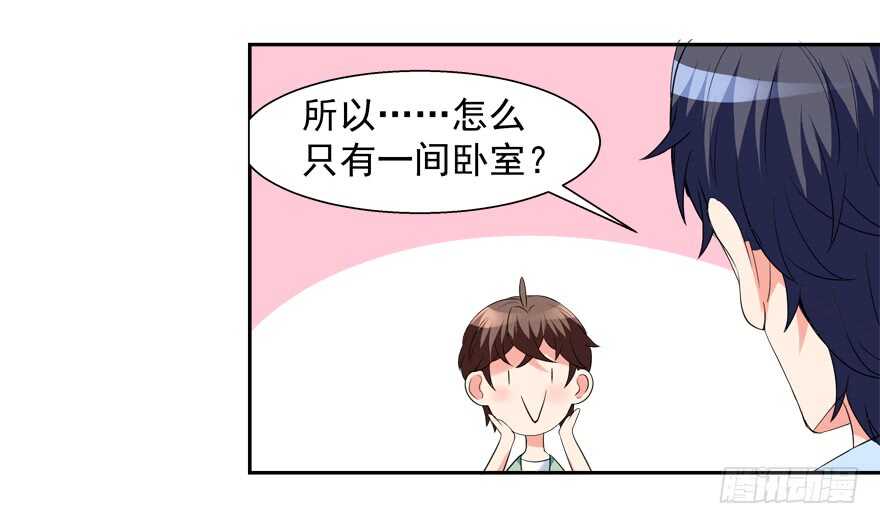 《拐个妖王作男仆》两个人的爱巢 第19页