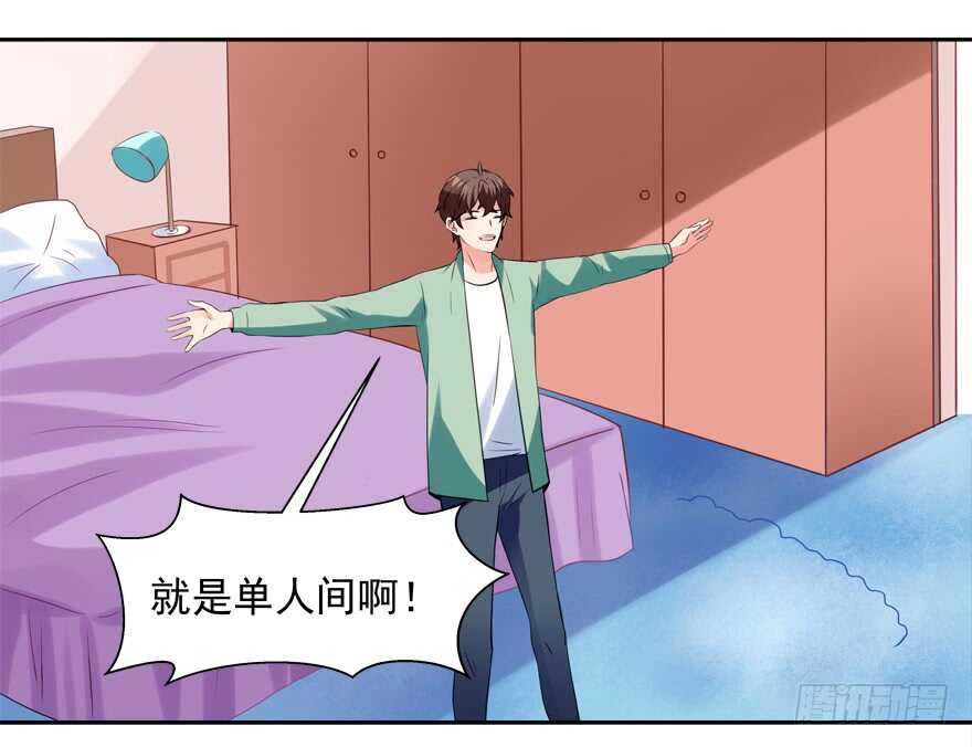《拐个妖王作男仆》两个人的爱巢 第20页