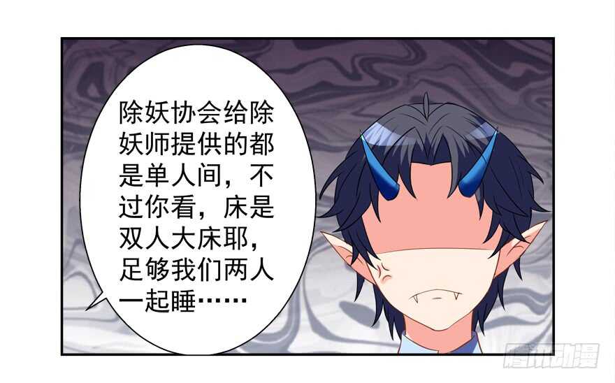 《拐个妖王作男仆》两个人的爱巢 第21页