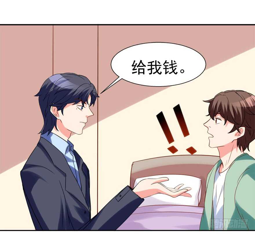 《拐个妖王作男仆》两个人的爱巢 第24页