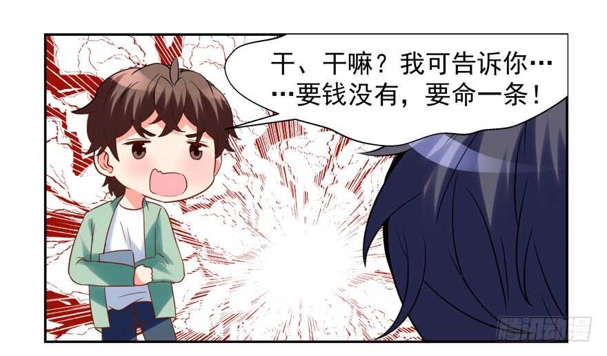 《拐个妖王作男仆》两个人的爱巢 第25页