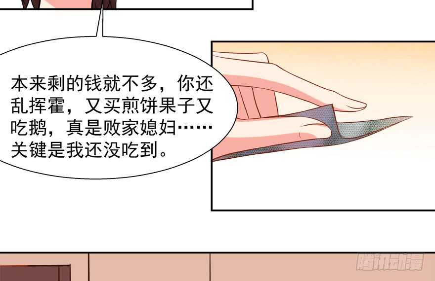 《拐个妖王作男仆》两个人的爱巢 第27页