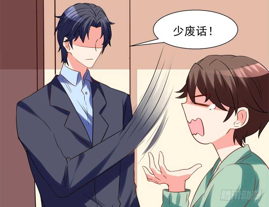 《拐个妖王作男仆》两个人的爱巢 第28页