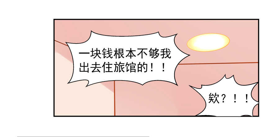《拐个妖王作男仆》两个人的爱巢 第30页