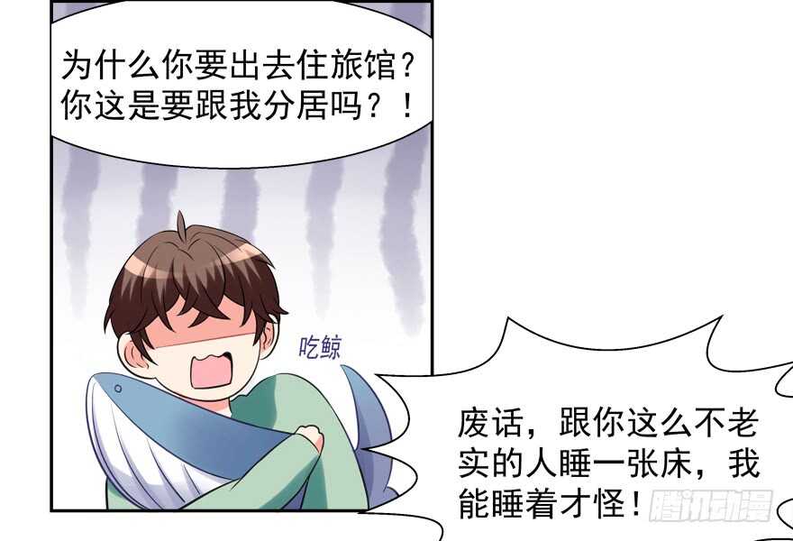 《拐个妖王作男仆》两个人的爱巢 第31页