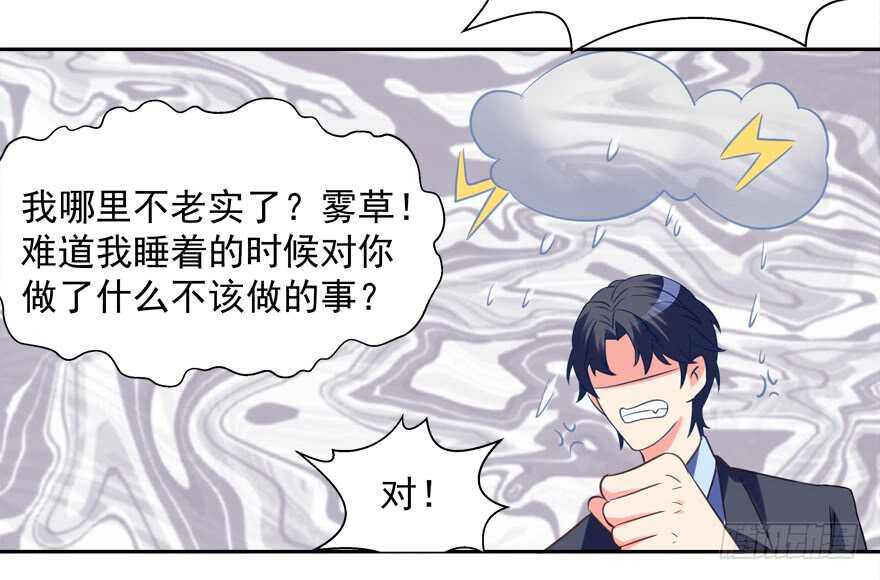《拐个妖王作男仆》两个人的爱巢 第32页