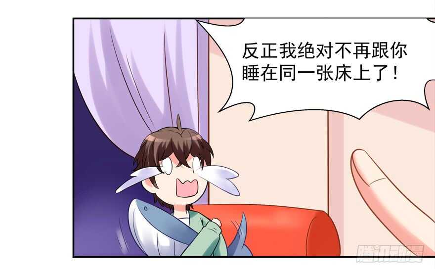 《拐个妖王作男仆》两个人的爱巢 第33页
