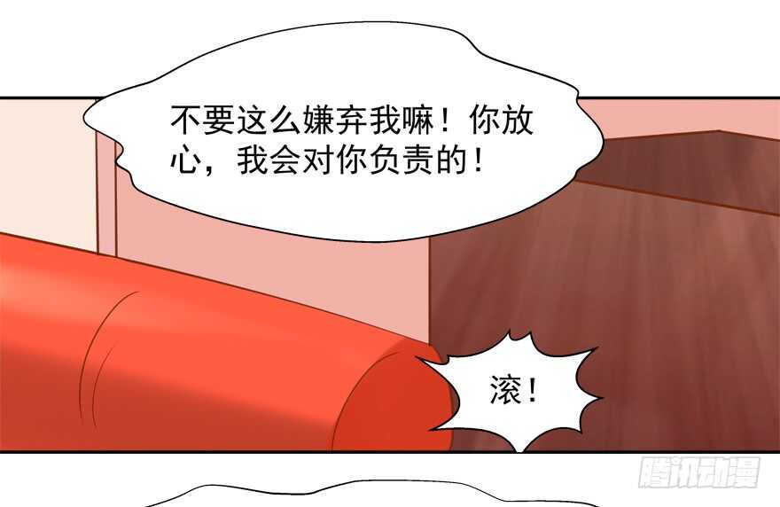 《拐个妖王作男仆》两个人的爱巢 第34页