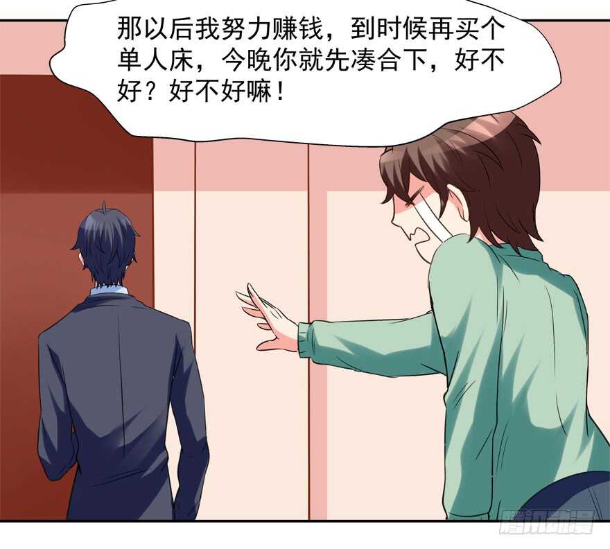 《拐个妖王作男仆》两个人的爱巢 第35页