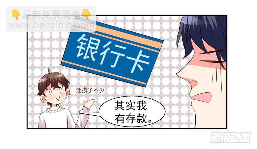 《拐个妖王作男仆》两个人的爱巢 第46页
