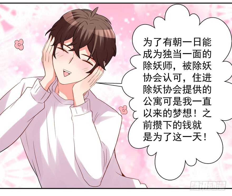 《拐个妖王作男仆》两个人的爱巢 第47页