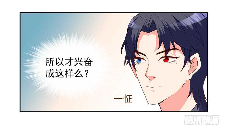 《拐个妖王作男仆》两个人的爱巢 第48页