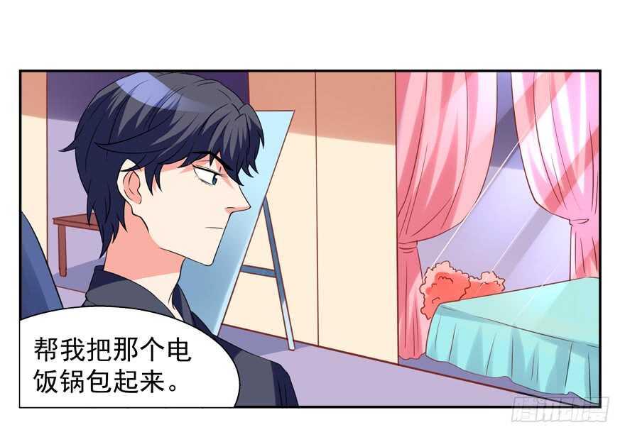 《拐个妖王作男仆》两个人的爱巢 第49页