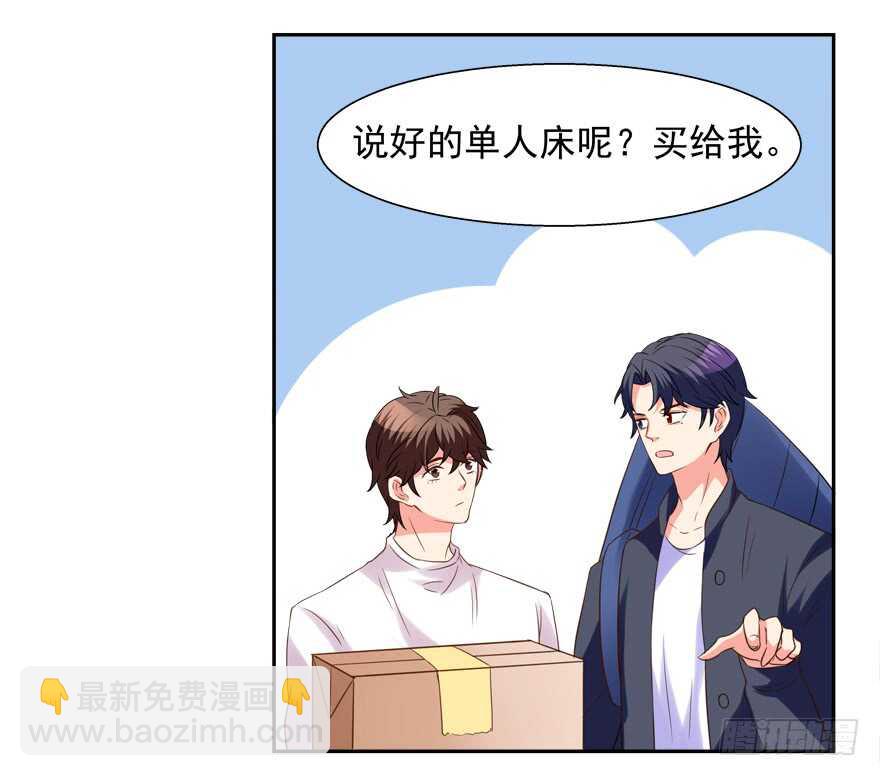 《拐个妖王作男仆》两个人的爱巢 第50页