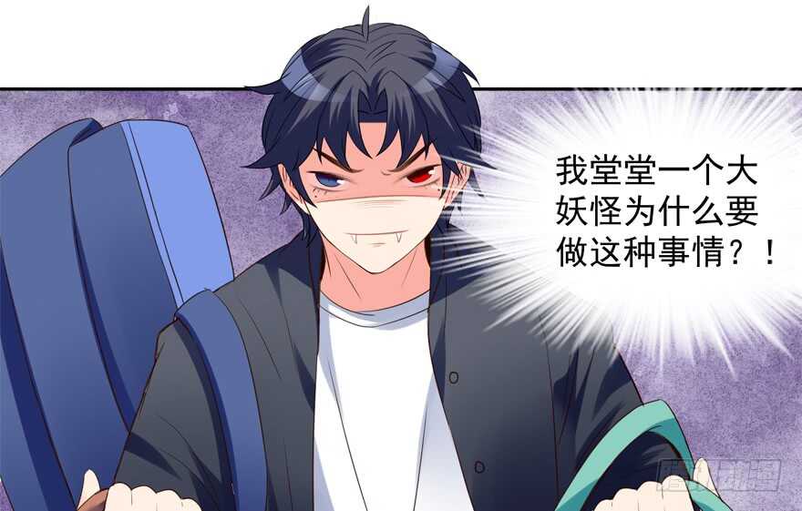 《拐个妖王作男仆》两个人的爱巢 第5页