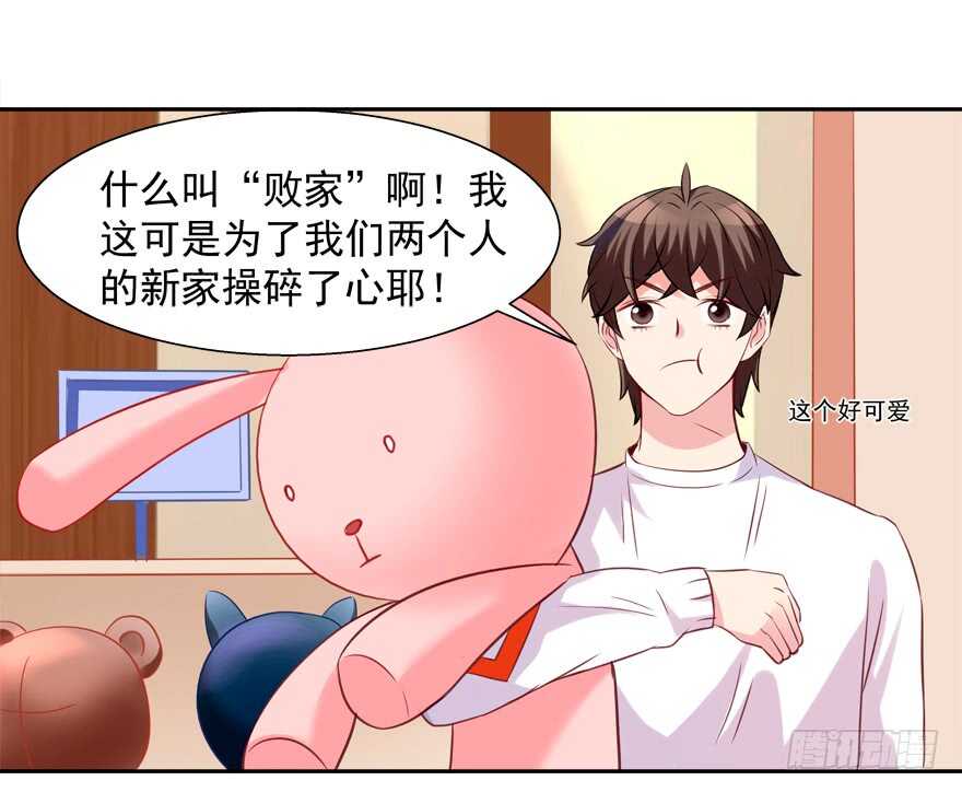 《拐个妖王作男仆》两个人的爱巢 第8页