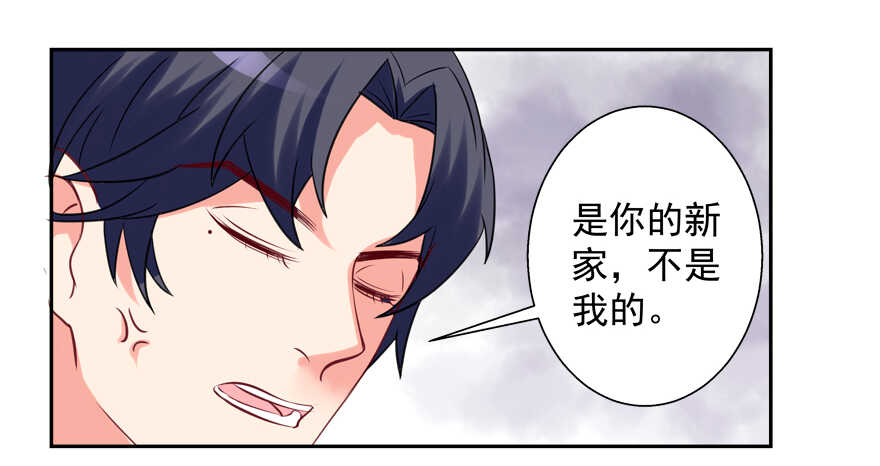 《拐个妖王作男仆》两个人的爱巢 第9页
