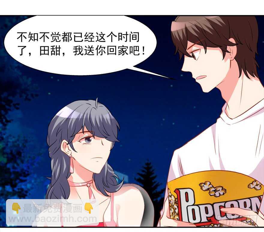 《拐个妖王作男仆》我好像喜欢上你了 第10页