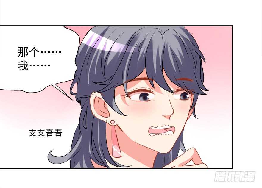 《拐个妖王作男仆》我好像喜欢上你了 第11页