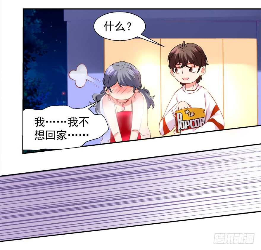 《拐个妖王作男仆》我好像喜欢上你了 第12页