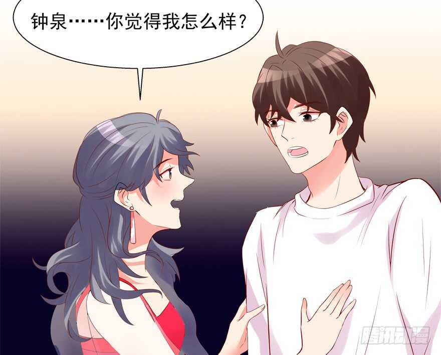 《拐个妖王作男仆》我好像喜欢上你了 第14页