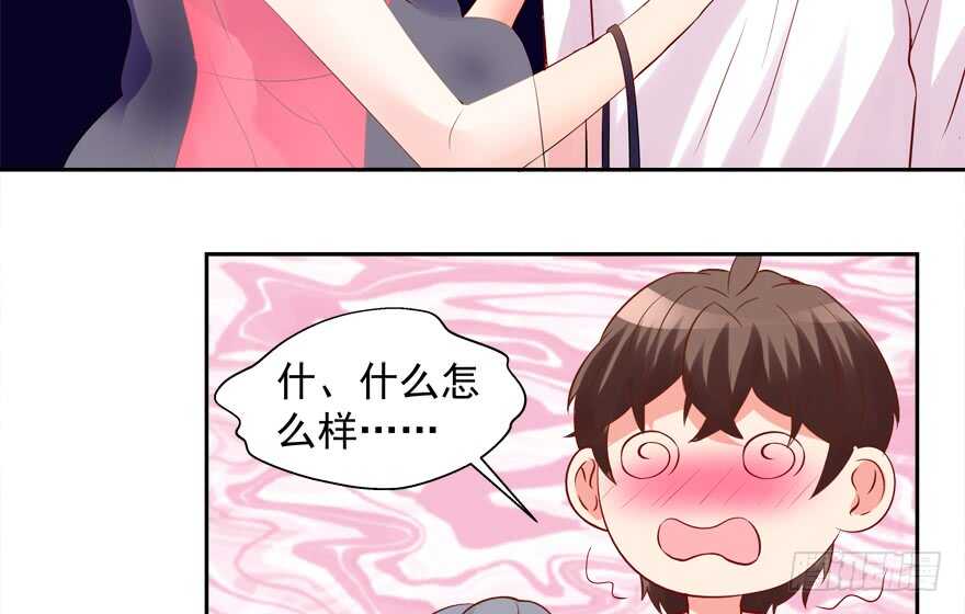 《拐个妖王作男仆》我好像喜欢上你了 第15页