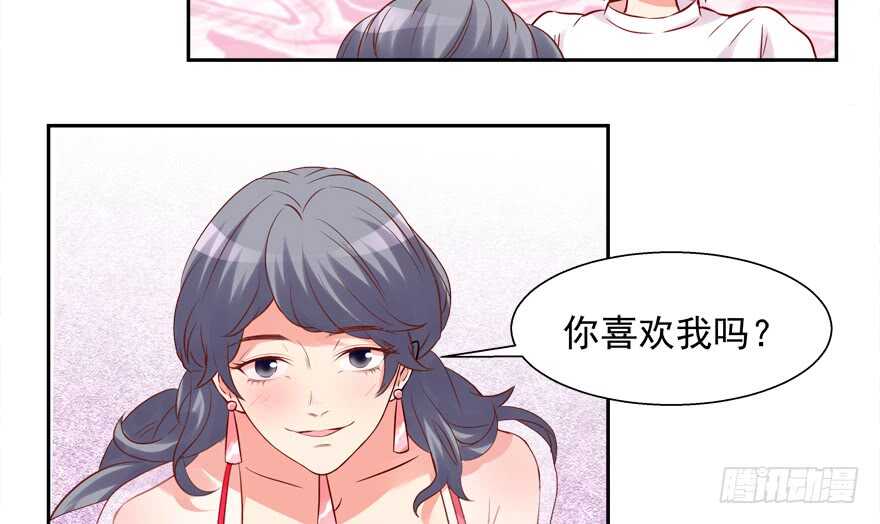 《拐个妖王作男仆》我好像喜欢上你了 第16页