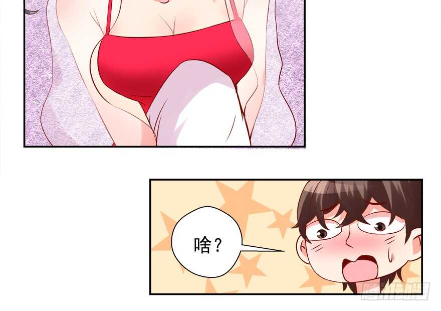 《拐个妖王作男仆》我好像喜欢上你了 第17页