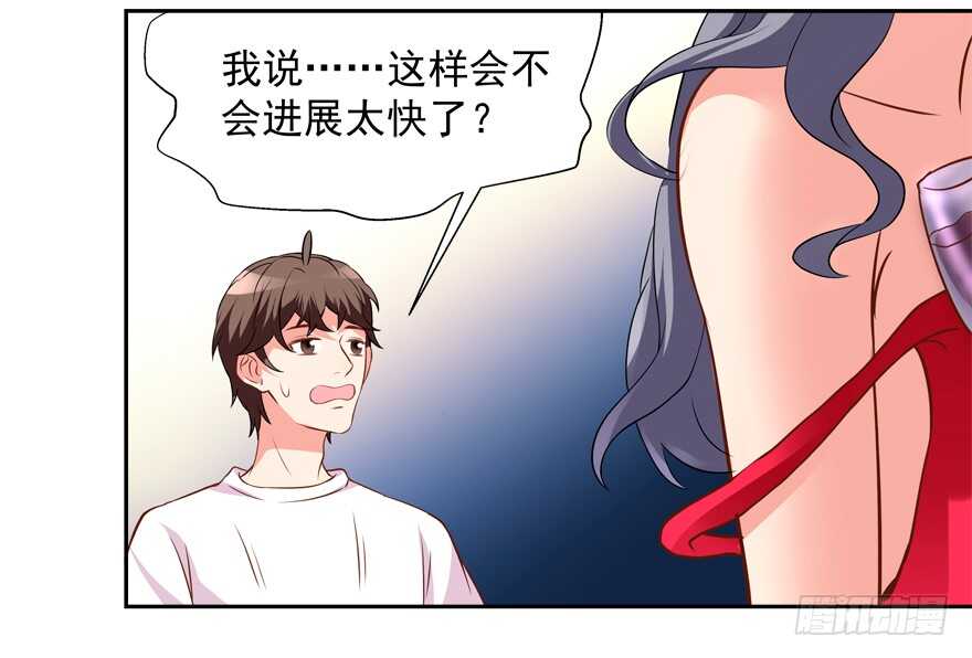《拐个妖王作男仆》我好像喜欢上你了 第21页