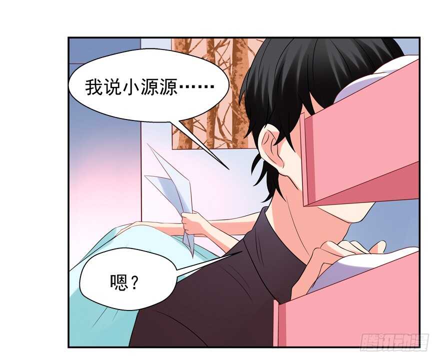 《拐个妖王作男仆》我好像喜欢上你了 第26页