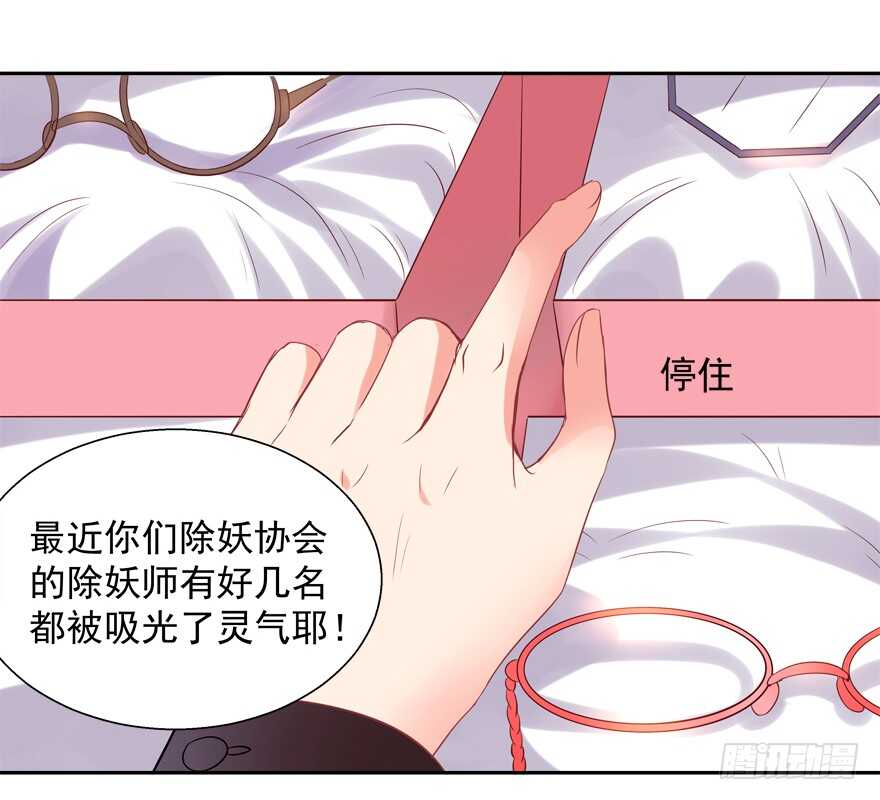 《拐个妖王作男仆》我好像喜欢上你了 第27页