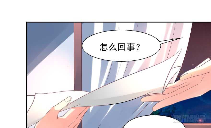 《拐个妖王作男仆》我好像喜欢上你了 第28页