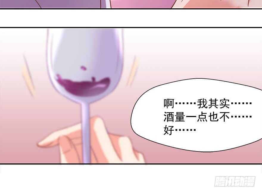 《拐个妖王作男仆》我好像喜欢上你了 第34页