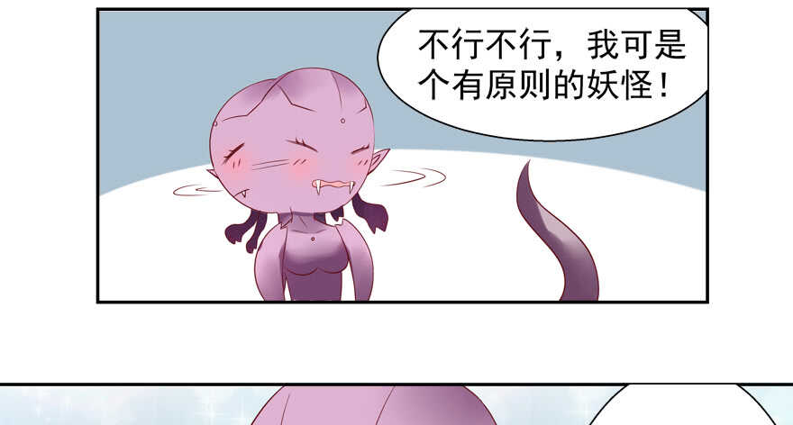 《拐个妖王作男仆》我好像喜欢上你了 第40页