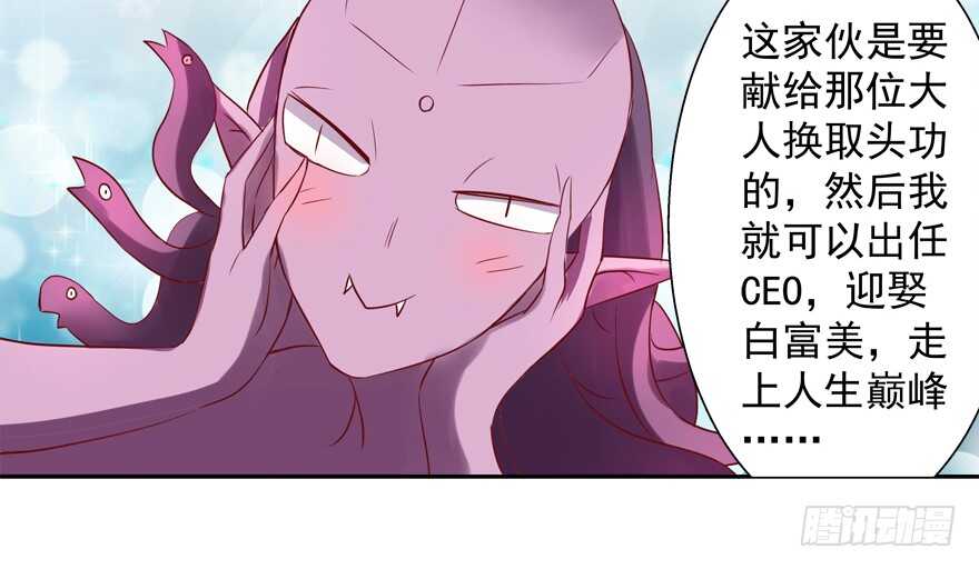 《拐个妖王作男仆》我好像喜欢上你了 第41页