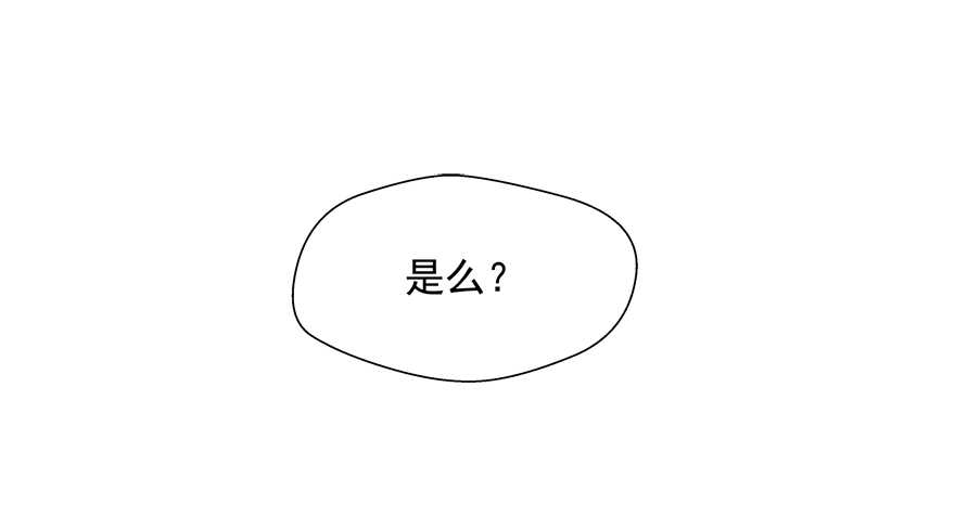 《拐个妖王作男仆》我好像喜欢上你了 第42页