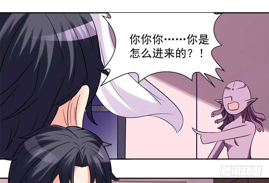 《拐个妖王作男仆》我好像喜欢上你了 第45页