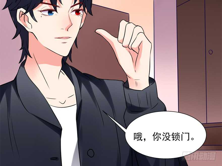 《拐个妖王作男仆》我好像喜欢上你了 第46页