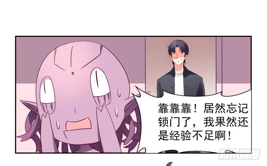 《拐个妖王作男仆》我好像喜欢上你了 第48页