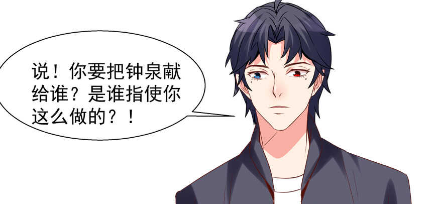 《拐个妖王作男仆》我好像喜欢上你了 第49页