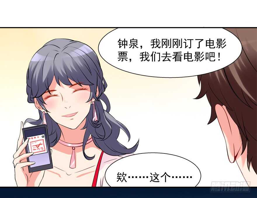 《拐个妖王作男仆》我好像喜欢上你了 第5页