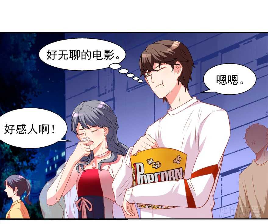 《拐个妖王作男仆》我好像喜欢上你了 第8页