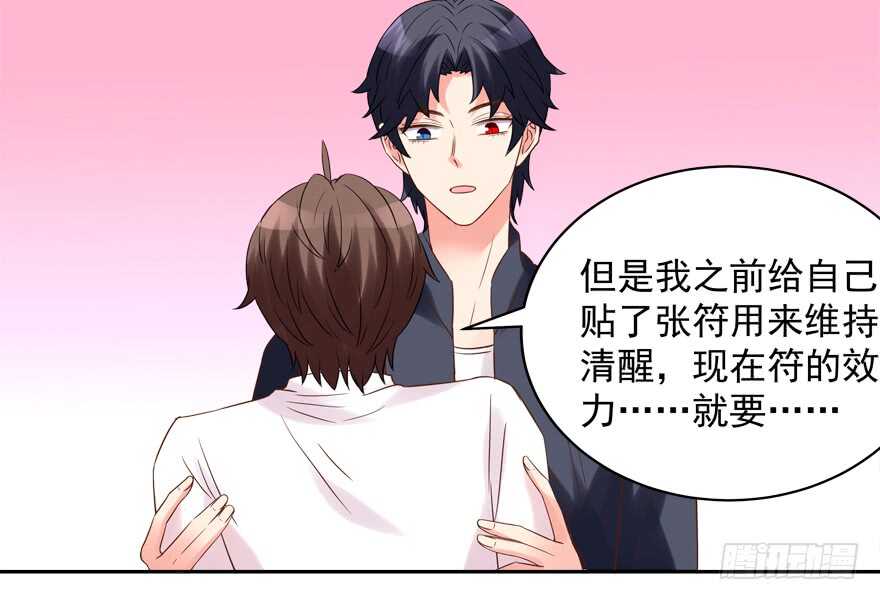 《拐个妖王作男仆》爱情旅馆 第10页