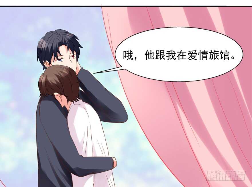 《拐个妖王作男仆》爱情旅馆 第15页