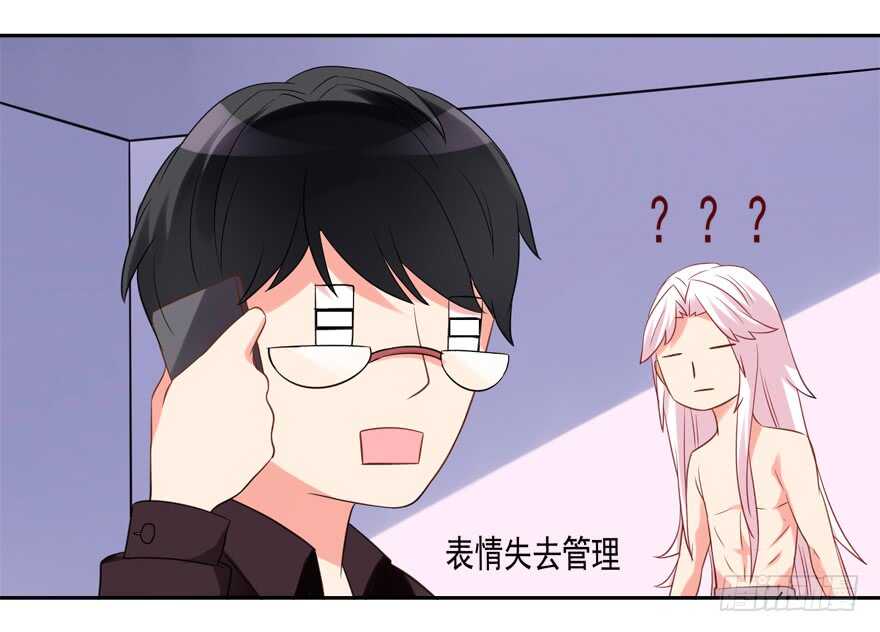 《拐个妖王作男仆》爱情旅馆 第17页