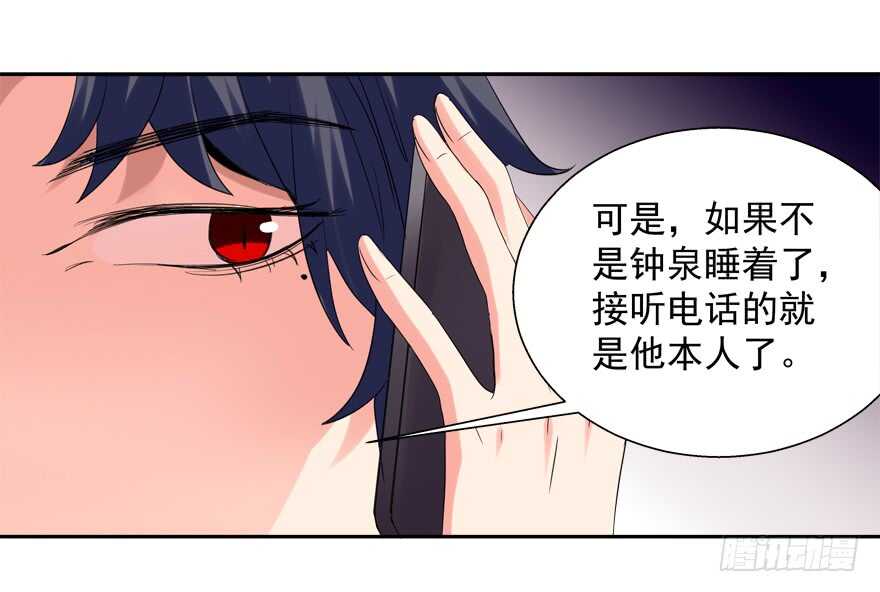 《拐个妖王作男仆》爱情旅馆 第19页